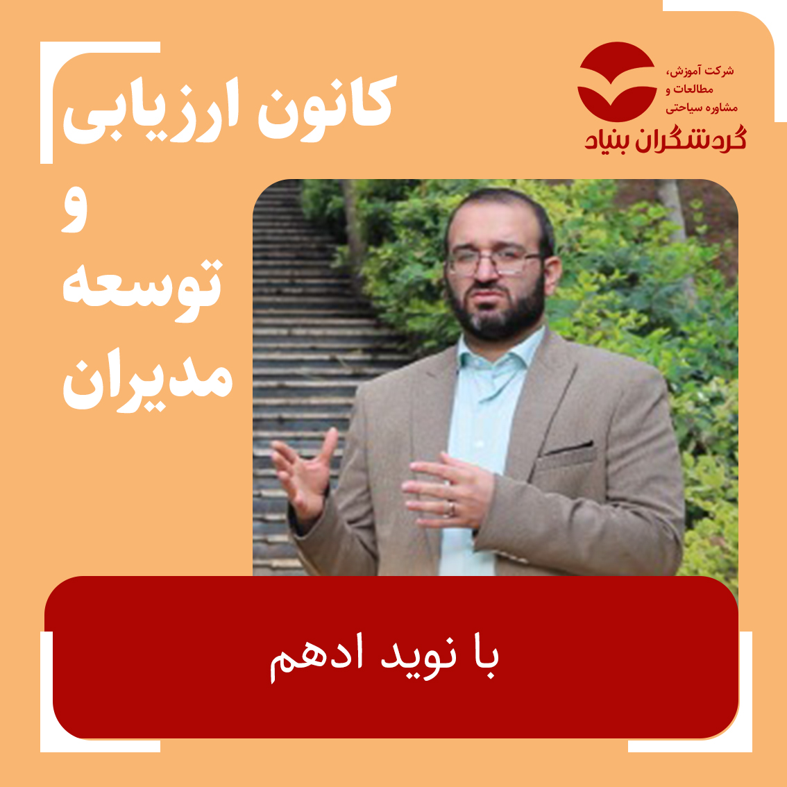 کانون ارزیابی