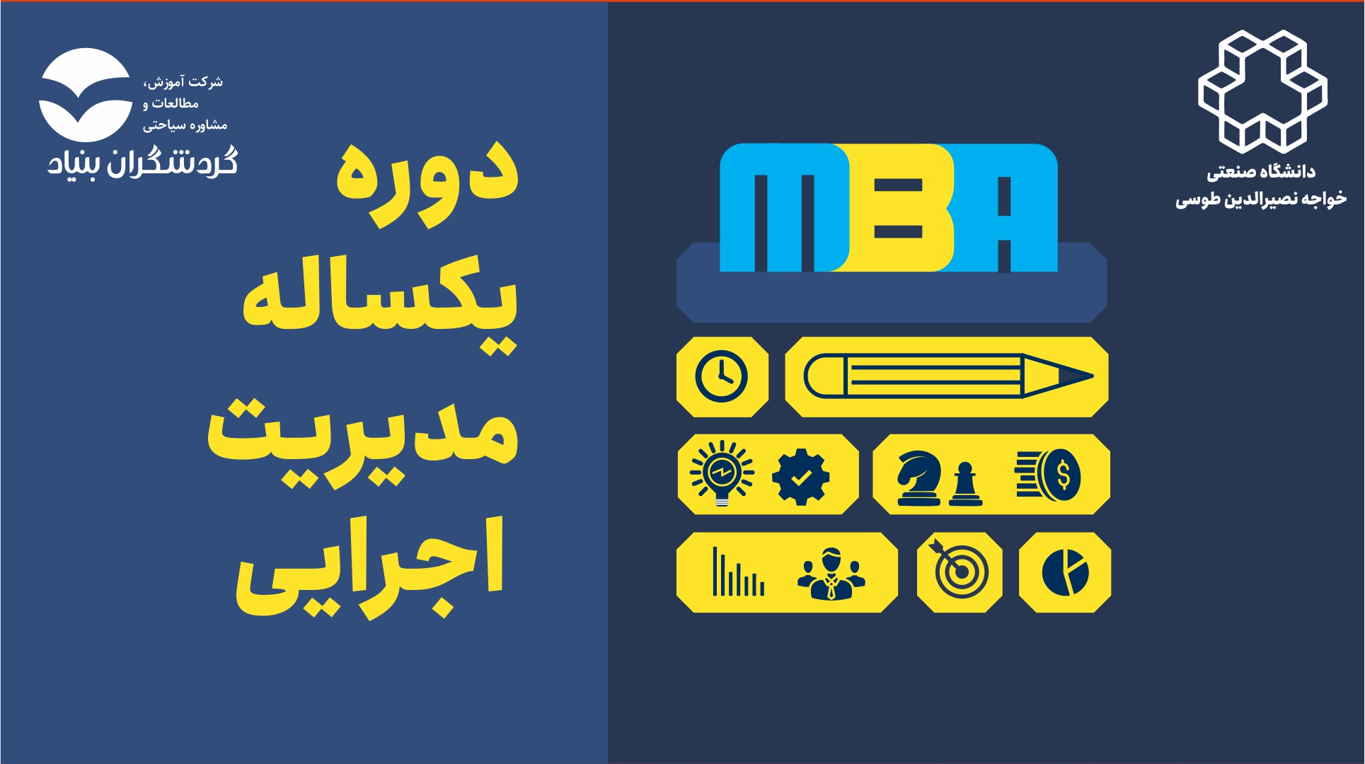 آغاز ثبت نام دوره یکساله مدیریت اجرایی