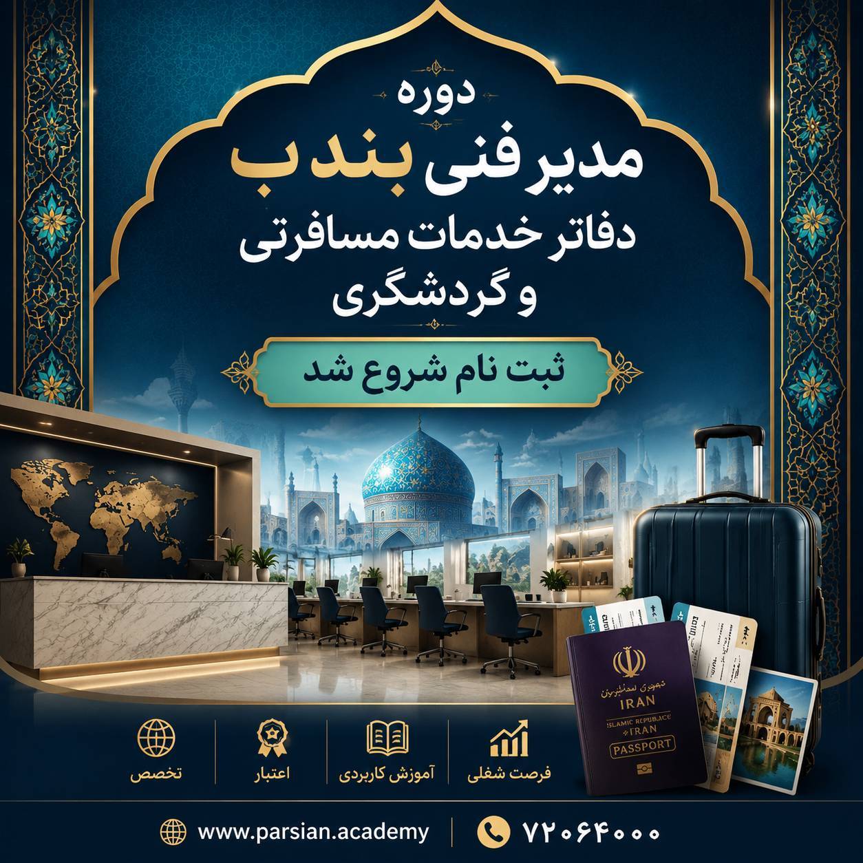 مدیر فنی دفاتر خدمات مسافرتی -  بند ( ب )